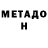Метадон мёд Emek10