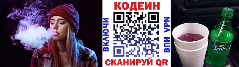 закладка  Павловский Посад  Codein напиток Lean (лин) 
